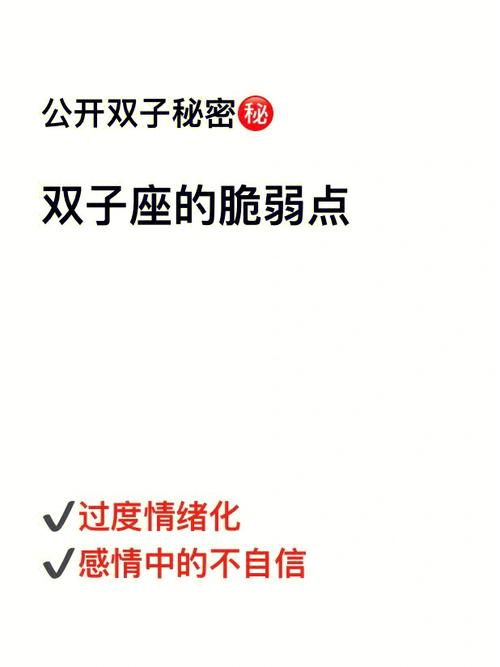 双子女的桃花弱点