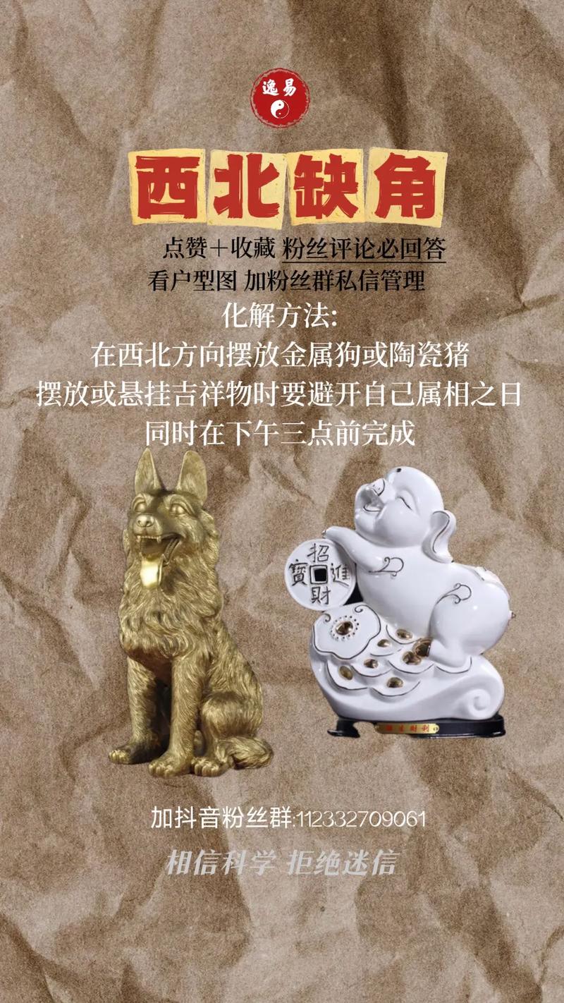 房子怎样才算缺西北角