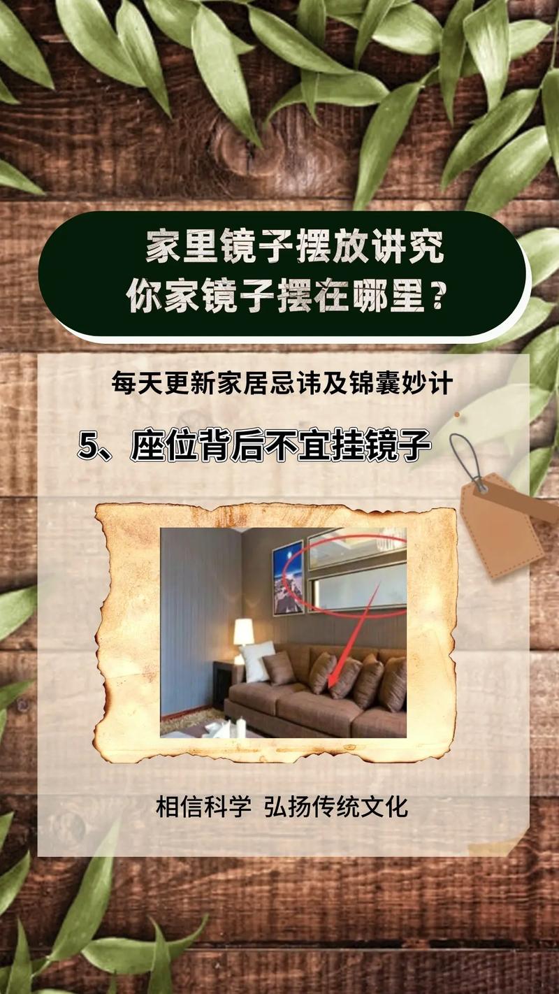 镜子讲究风水吗