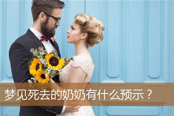 梦到死去的奶奶是什么意思