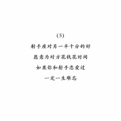 解析射手座男生的爱情观