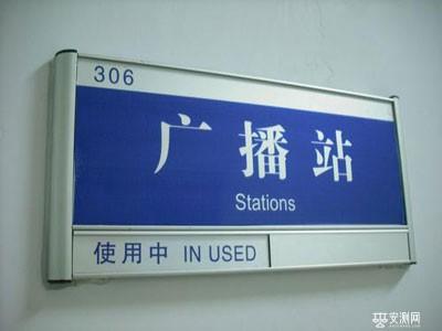 梦见广播是什么意思