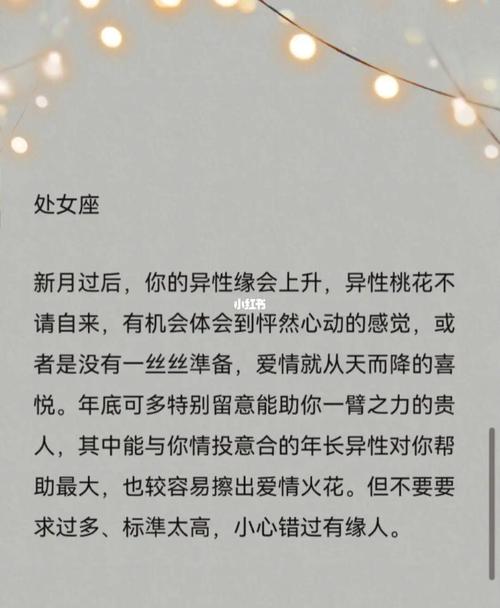 2021处女座大预言