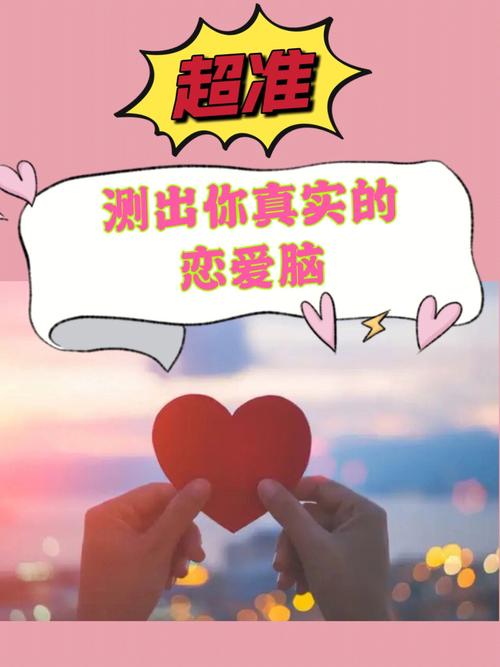 测试恋爱运 测你恋爱适合什么样的人
