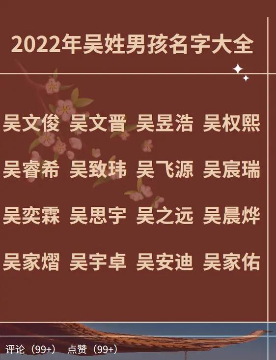 吴姓男孩取名家配什么字好听