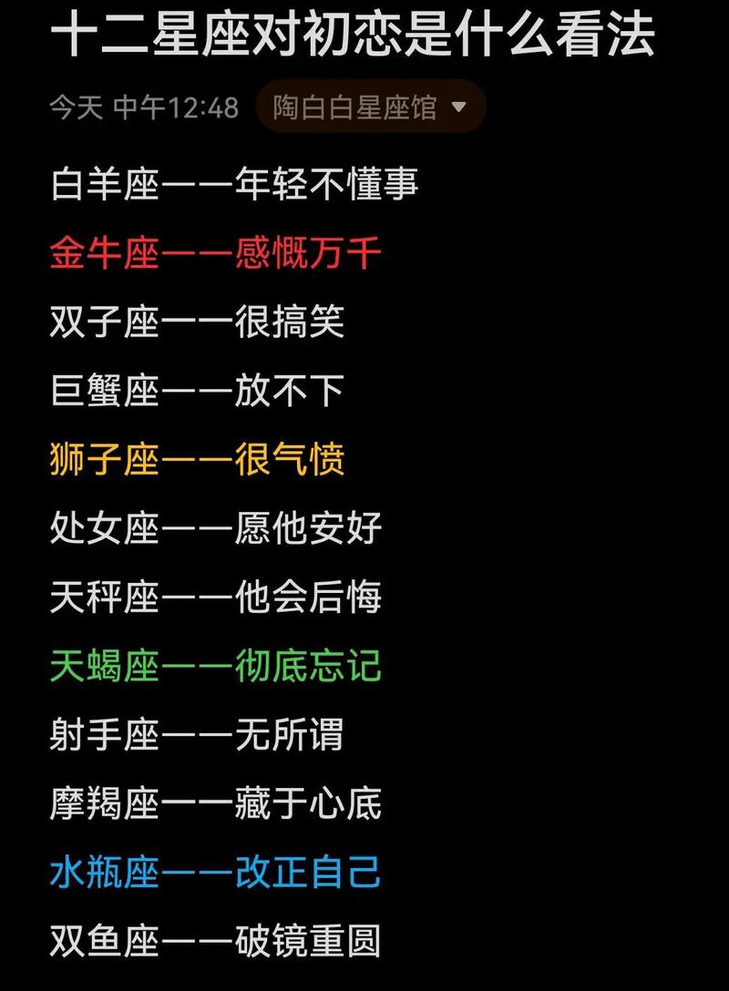 十二星座情感上的分析