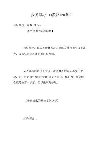 梦见自己跳水里游泳,梦到跳水是啥意思