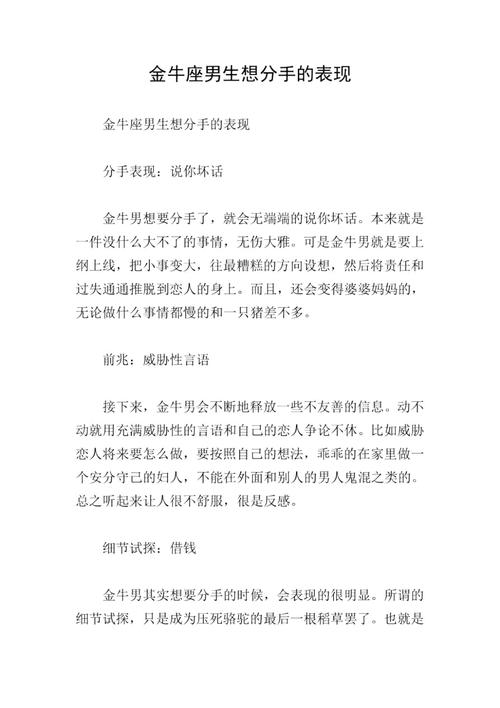 金牛座的男人想分手的征兆
