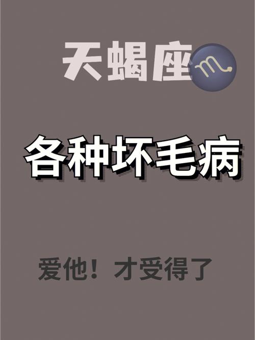 天蝎座男生占有欲强吗?表现是什么?