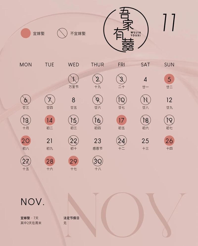 2023年十二月份结婚吉日