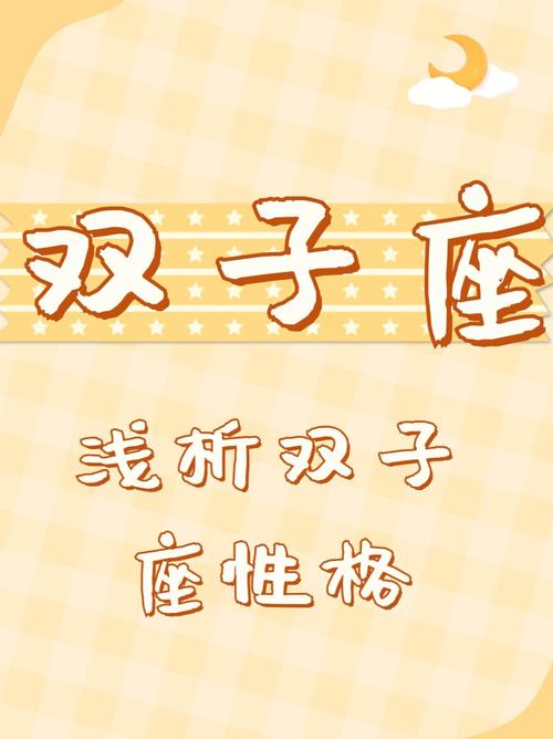 ab型血双子座性格分析