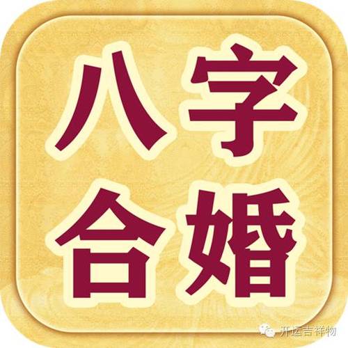 八字看另一半大你几岁