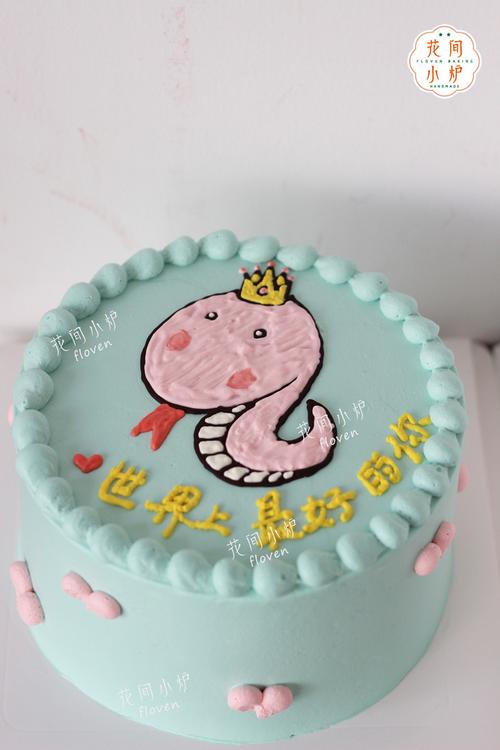 属蛇喜欢怎样庆祝自己生日