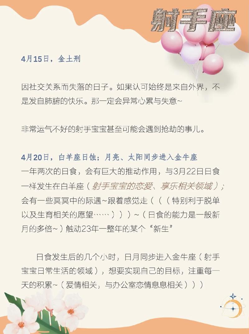 射手座4月份运势2023年