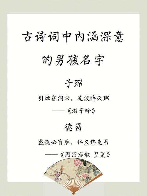 男孩出自古诗的名字大全