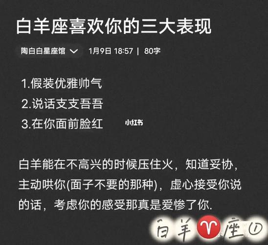 白羊座男生要改的毛病有哪些
