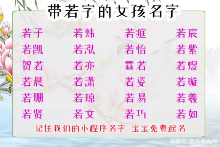 若字在名字中的意思