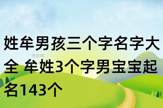 名字响亮好记的牟姓男孩名字