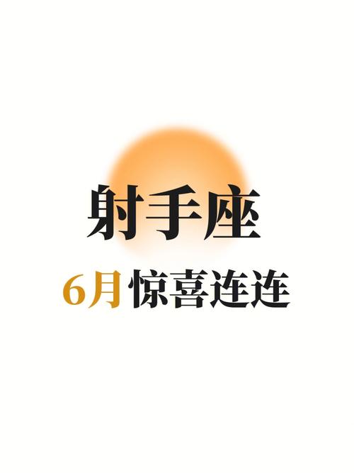 射手座爱情有多少次