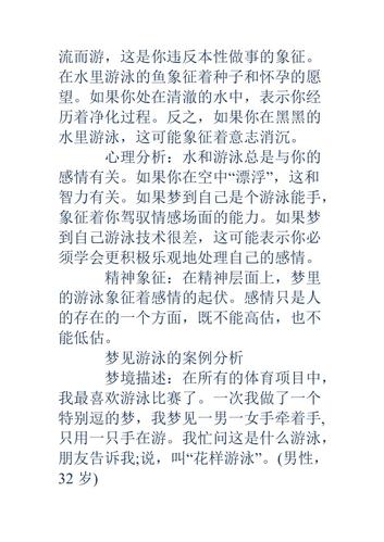 做梦梦见游泳池里水满是什么意思