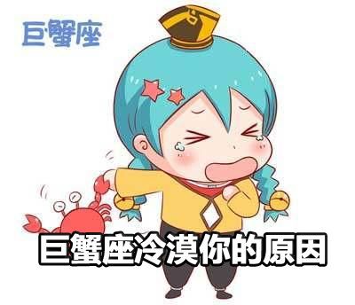 巨蟹座的冷漠让人心寒