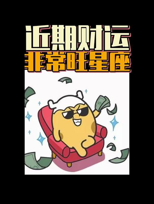 30岁之后有很好财运的星座