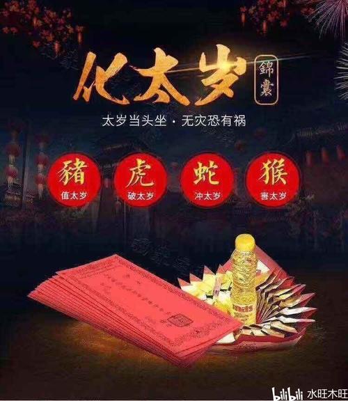 壬寅年太岁叫什么名字
