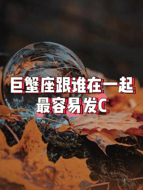 两个巨蟹座的人适合在一起吗