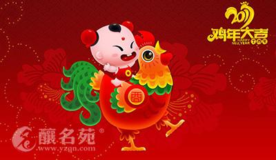 鸡年生宝宝为什么好