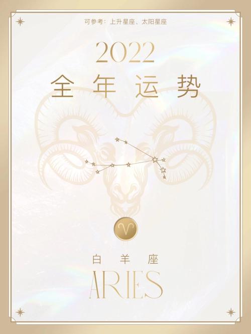 属兔白羊座2022年全年运势详解