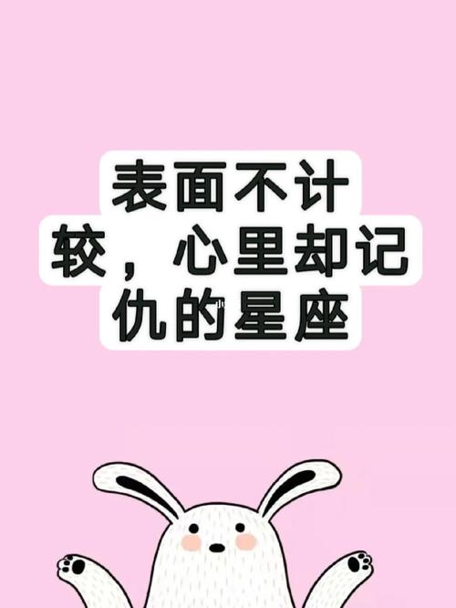 表面和善,最记仇的三大星座