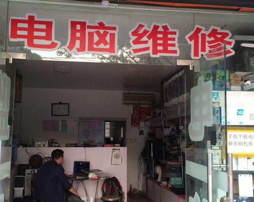 电脑店名字简单易记