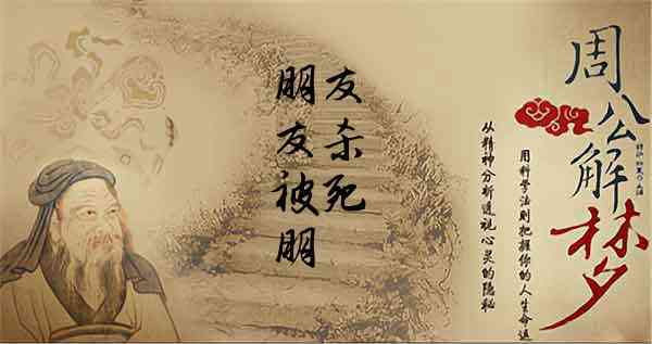 梦见自己朋友被杀死