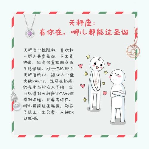 圣诞节拥有爱情的星座
