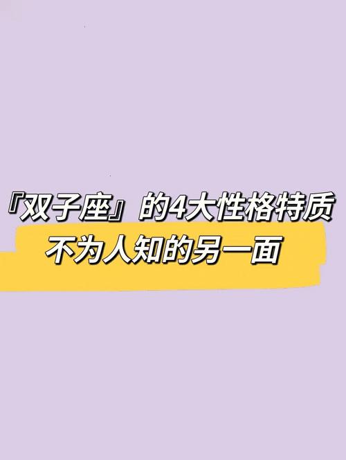双子座的秘密,揭穿你不可告人的一面!