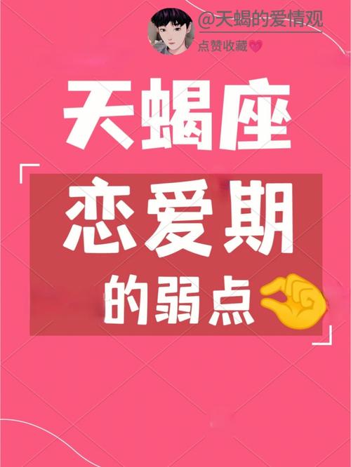 天蝎座女生的爱情弱点有哪些