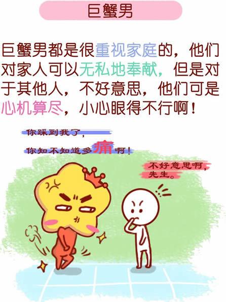 巨蟹座表现的小心眼