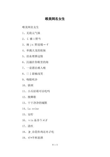好听的女生 名字唯美