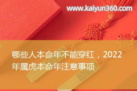 哪些属虎人不能穿红色