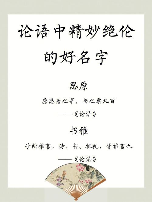 姓温的名字论语