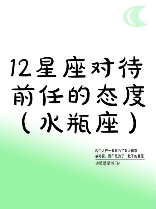 12星座对前任的态度