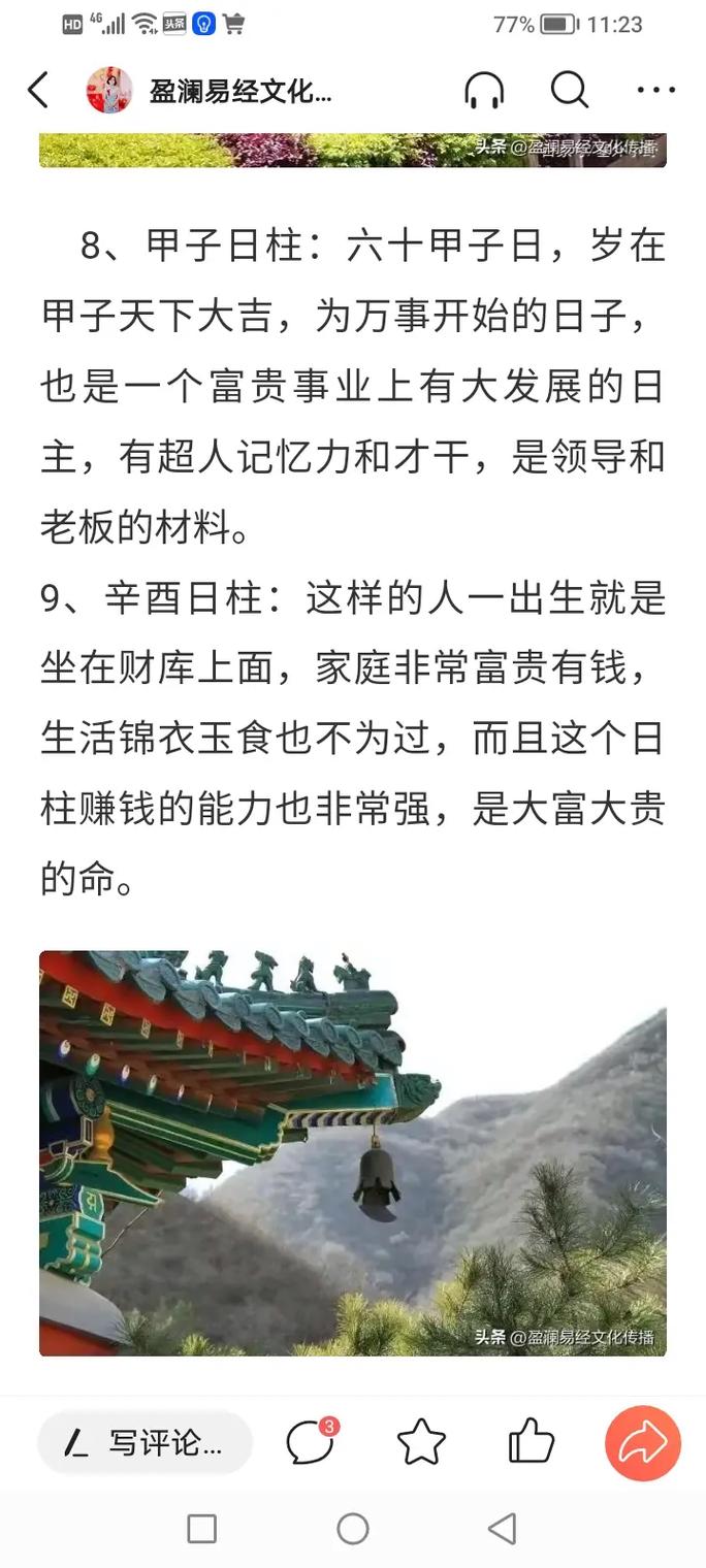 八字看你命中有富贵之气吗