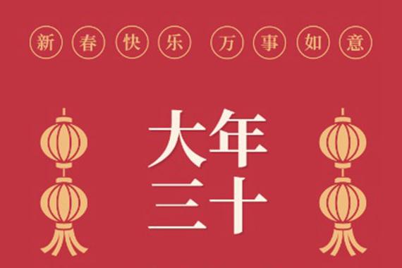 梦见过年三十