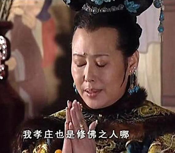 孝庄皇后为什么不肯走向前台