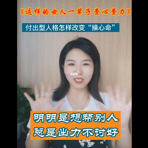 哪些女人是操心命