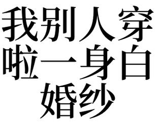 梦见别人穿婚纱