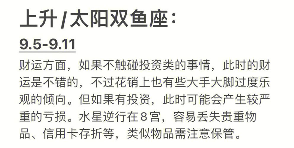 2020年12月25日双鱼座星座运势分析及运程详解