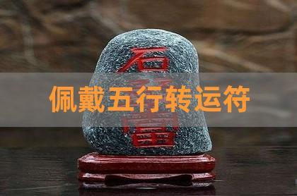 2022年转运的八字