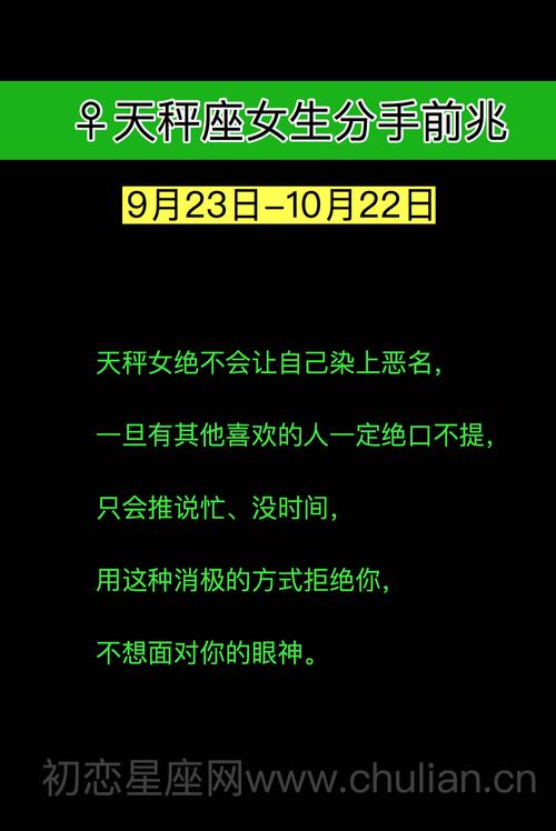 天秤座想分手的前兆