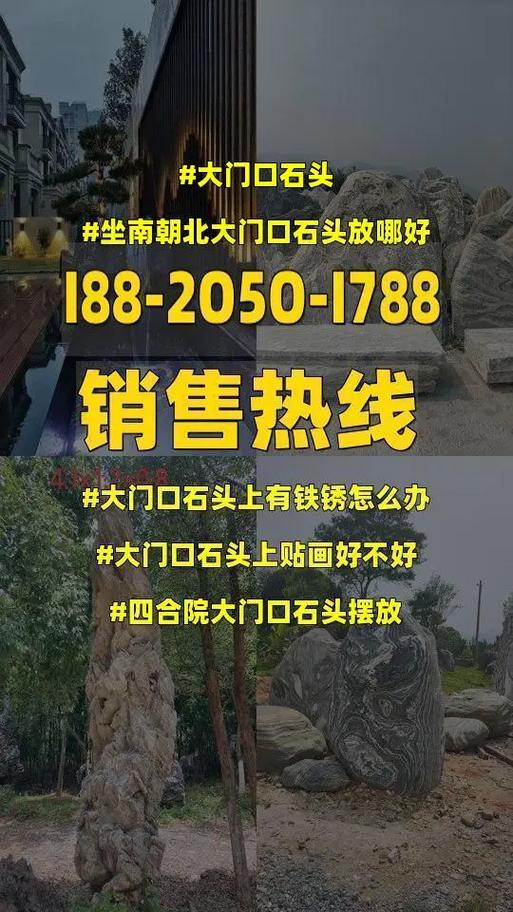 大门外一侧放石头好吗